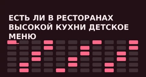 Как не ошибиться с выбором заведения: на какие детали смотреть в карточке ресторана до брони